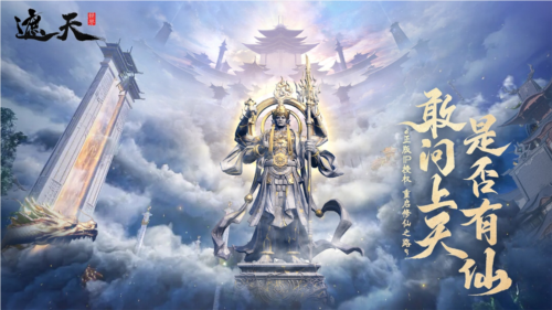 《遮天世界》遮天IP正版授权，重塑经典！