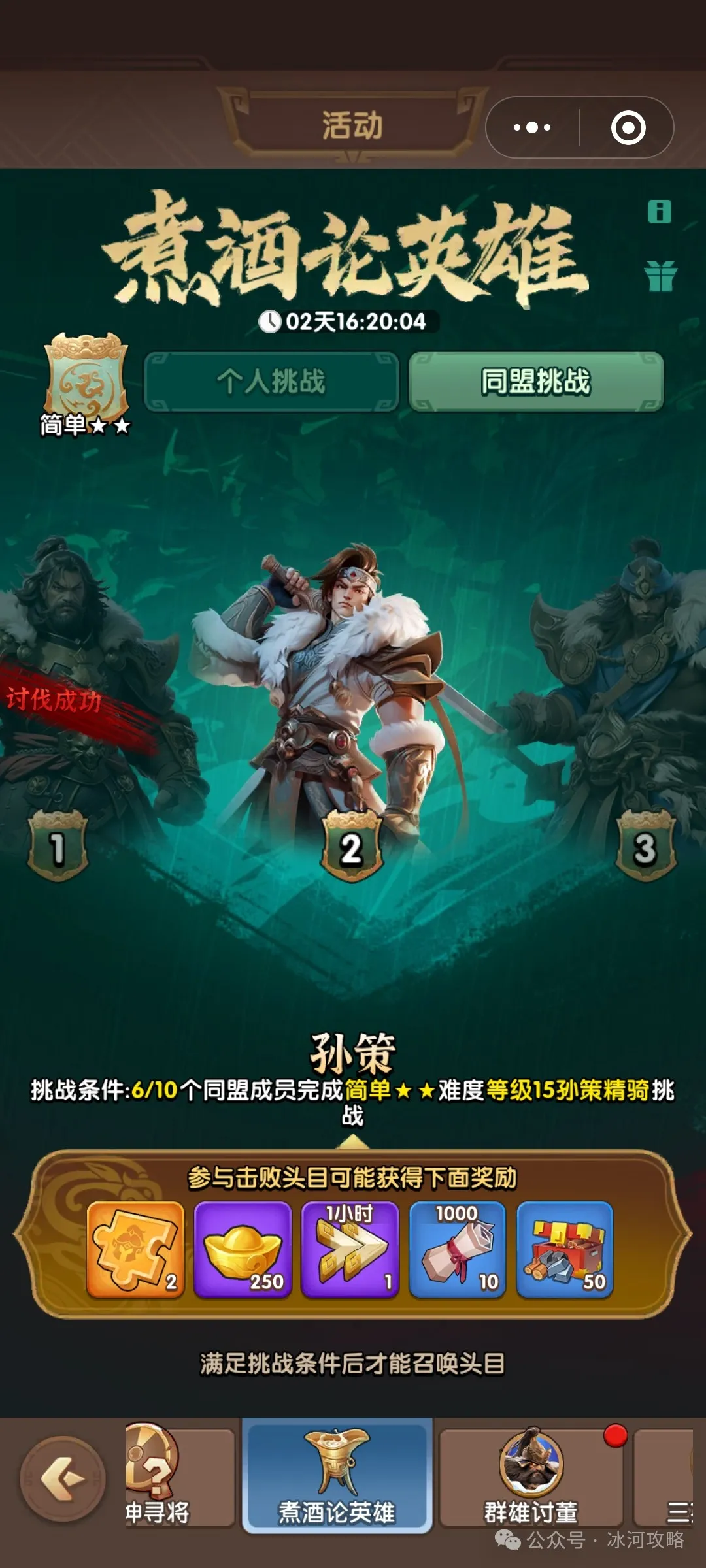 三国冰河时代S5煮酒论英雄活动攻略