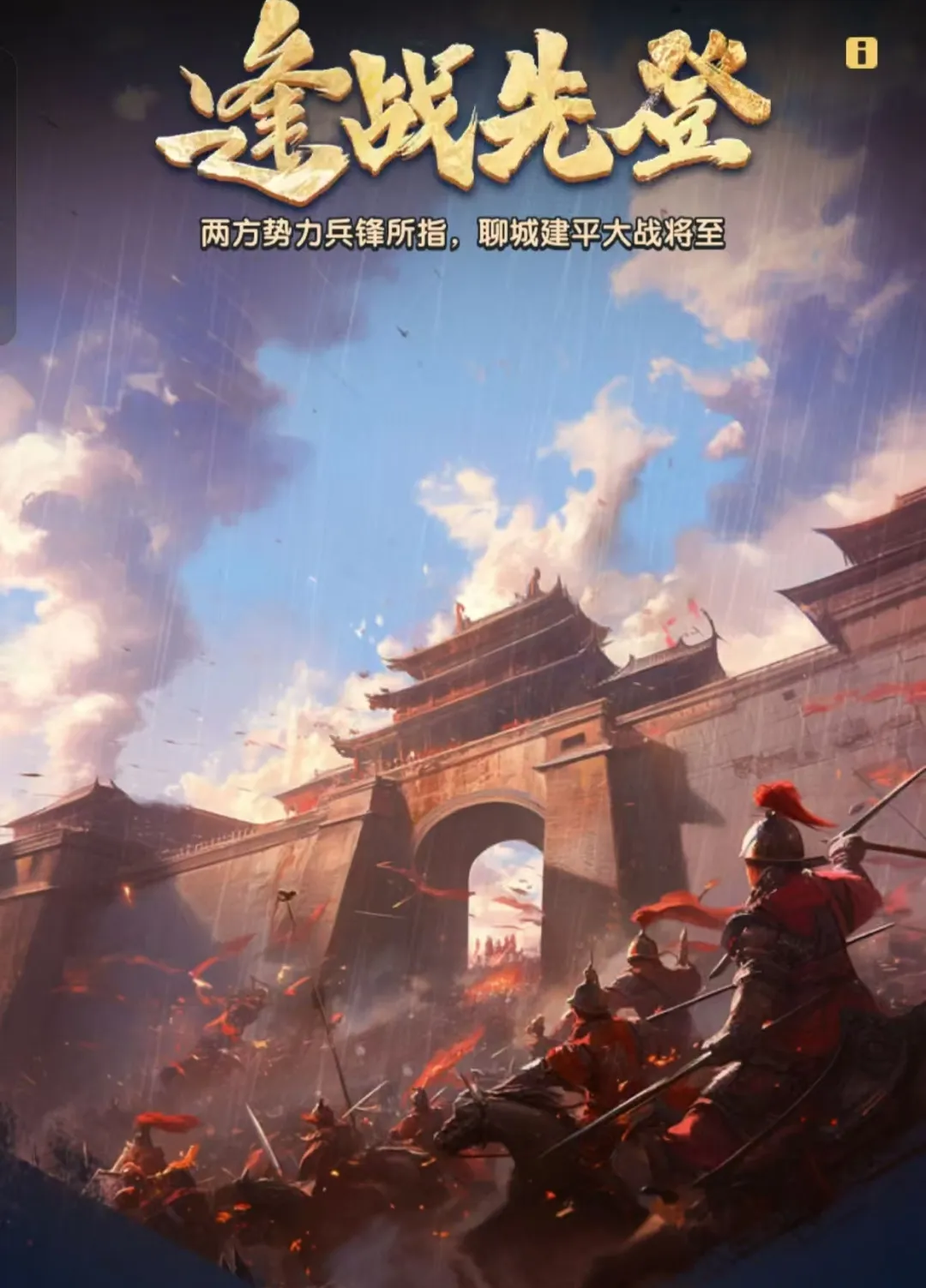 三国冰河时代逢战先登玩法攻略详解