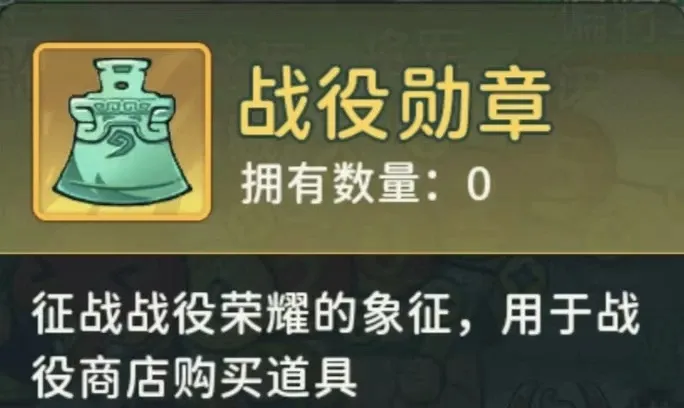 指尖无双战役勋章换丹药攻略详解