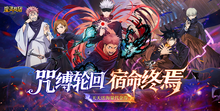 《魔灵兵团（0.1折咒术免费版）》公益服手游攻略