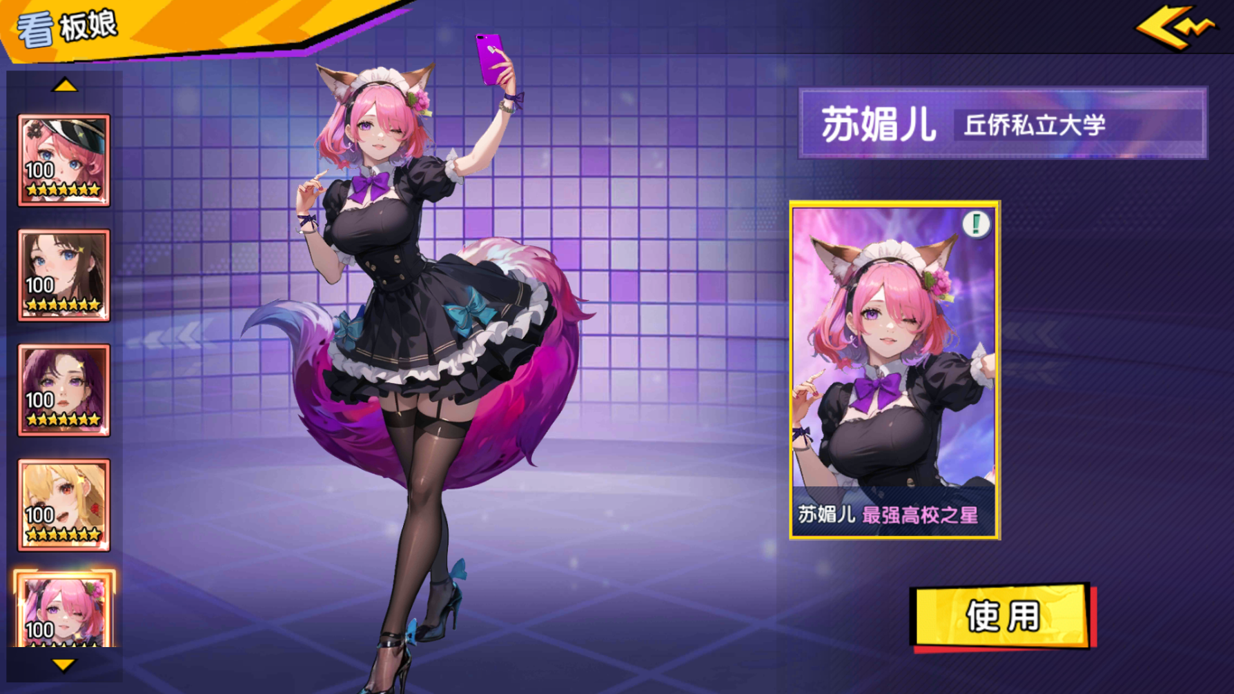 《萌学园战纪（0.05）》公益服手游【UR苏媚儿】攻略