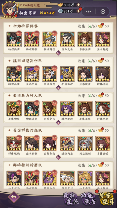 《三国擒雄（0.1折）》公益服手游武将选择与阵容搭配推荐