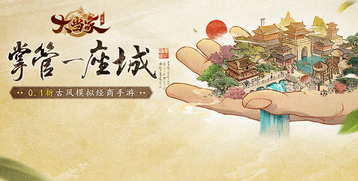 《大当家之路（0.1折）》公益服手游养成【儿女】攻略